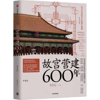 故宫营建