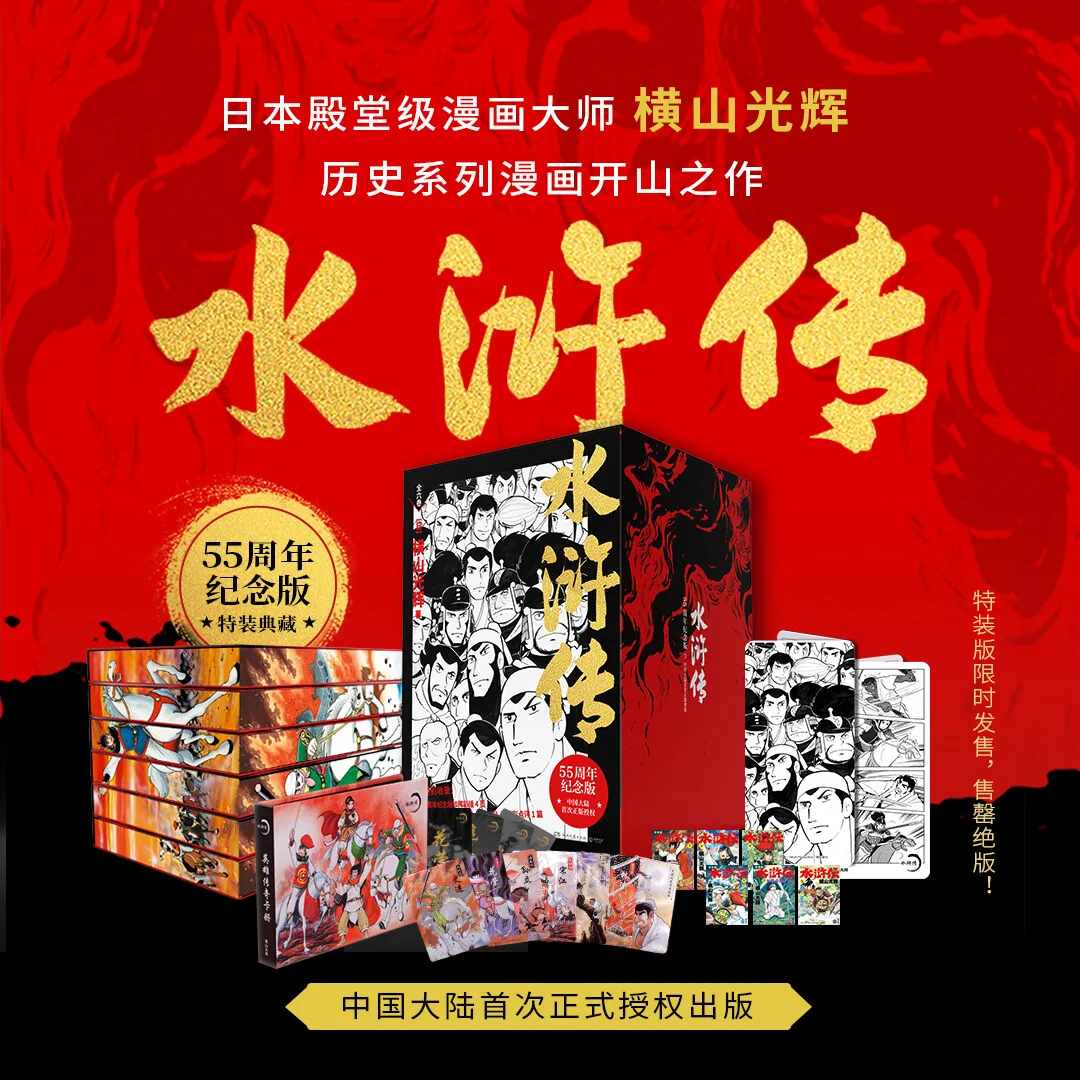 水浒传摩点众筹主视觉