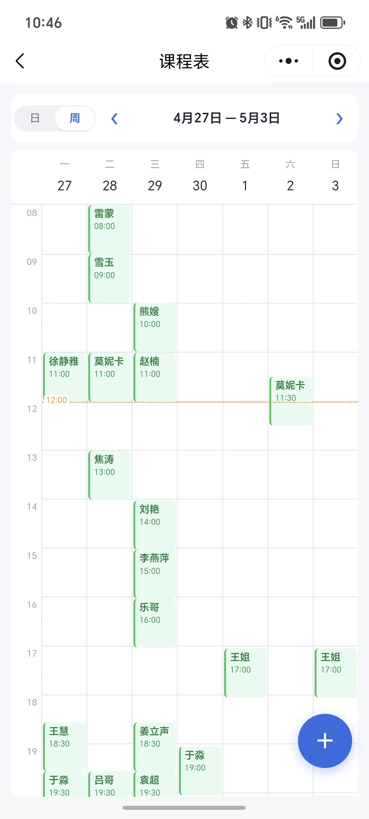 月历排课