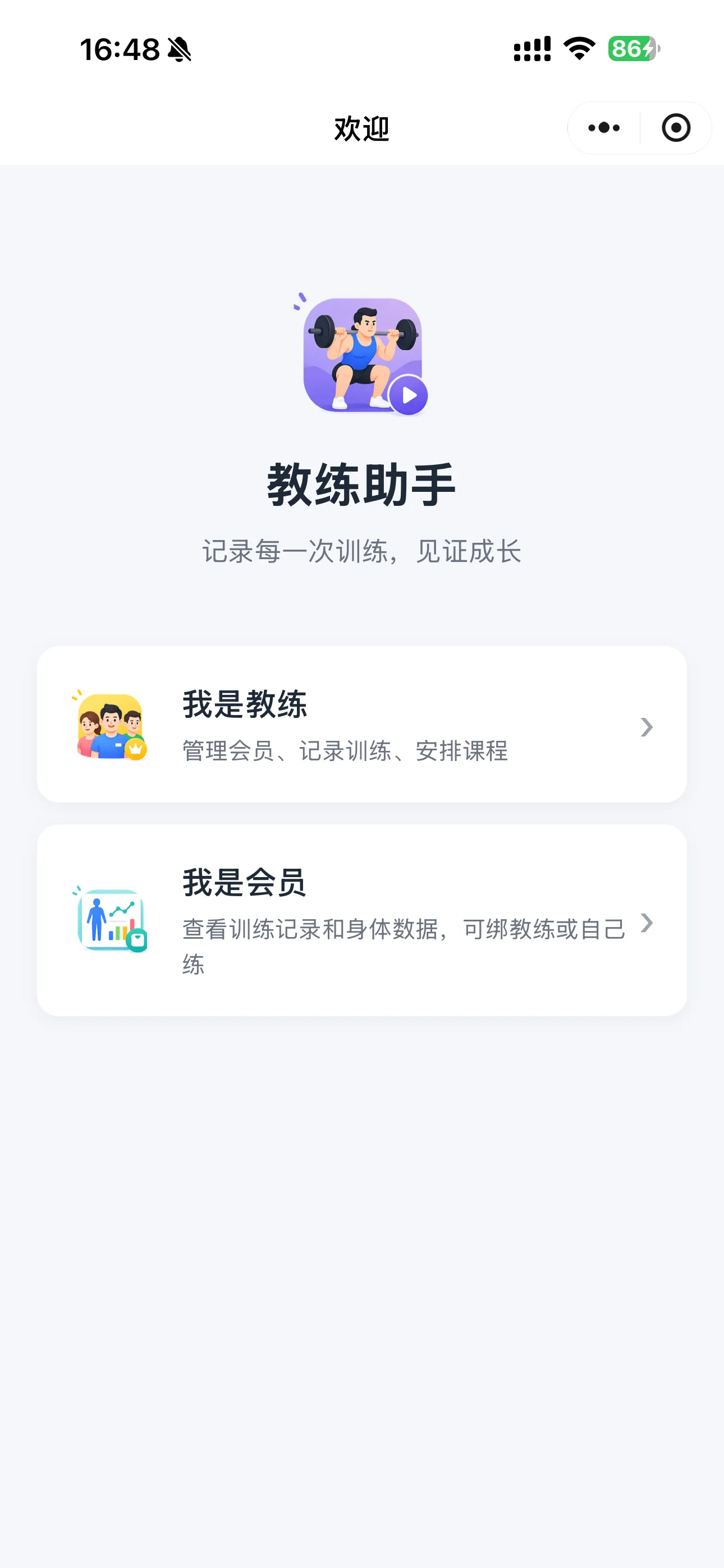 练友友记 启动页